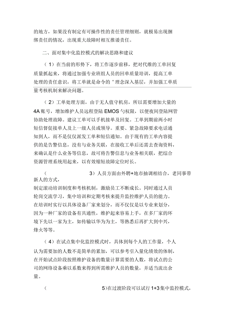 浅析移动网络集中化监控模式的革新论文_第2页