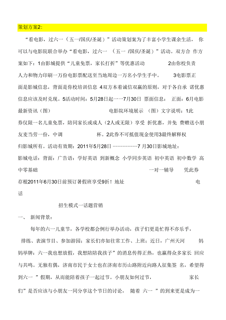 招生策划案集锦_第2页