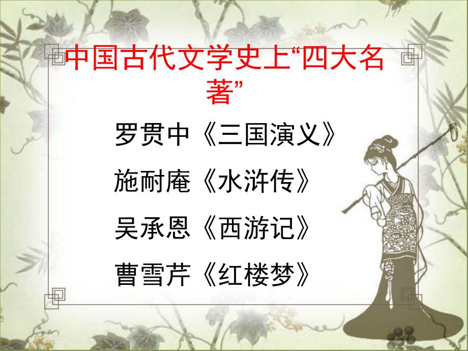 《林黛玉进贾府》上课用.ppt_第2页