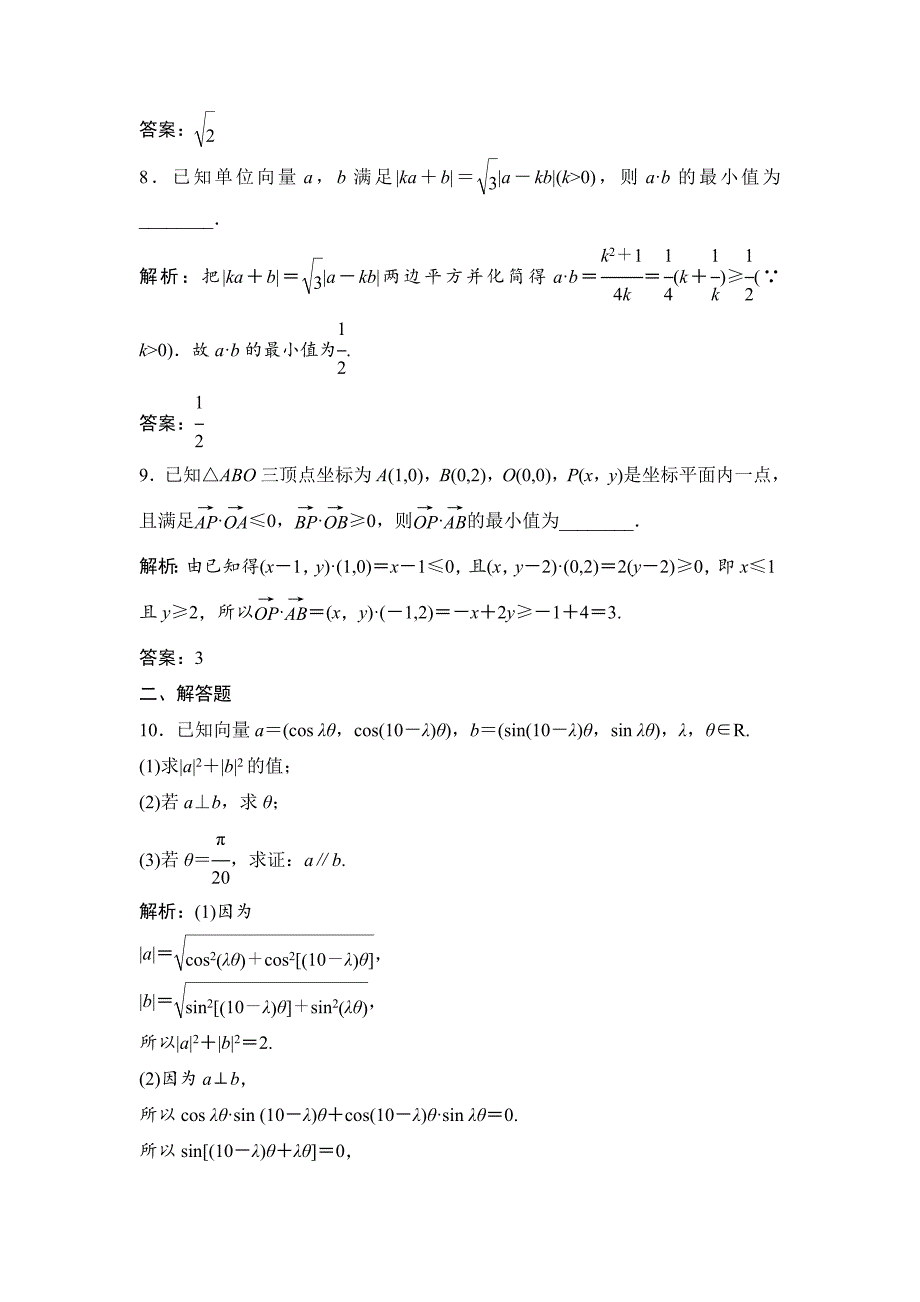 最新一轮优化探究文数苏教版练习：第五章 第三节　平面向量的数量积及平面向量应用举例 Word版含解析_第3页