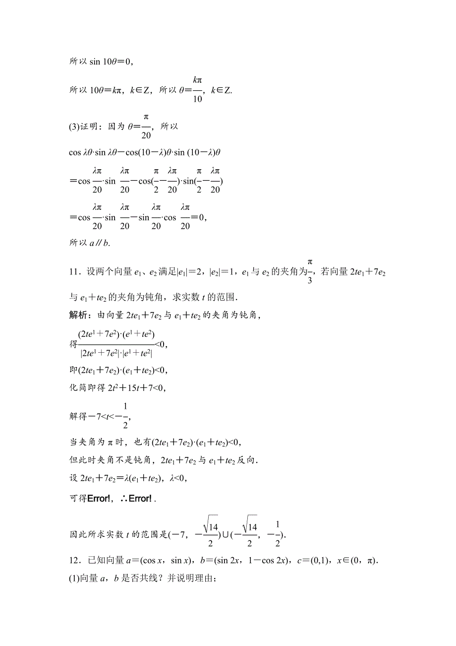 最新一轮优化探究文数苏教版练习：第五章 第三节　平面向量的数量积及平面向量应用举例 Word版含解析_第4页