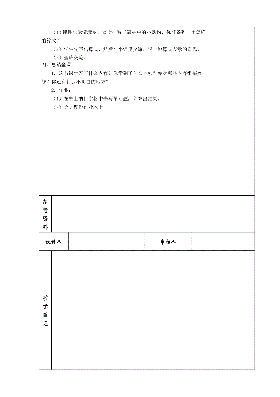 一年级上册加减混合运算_第3页