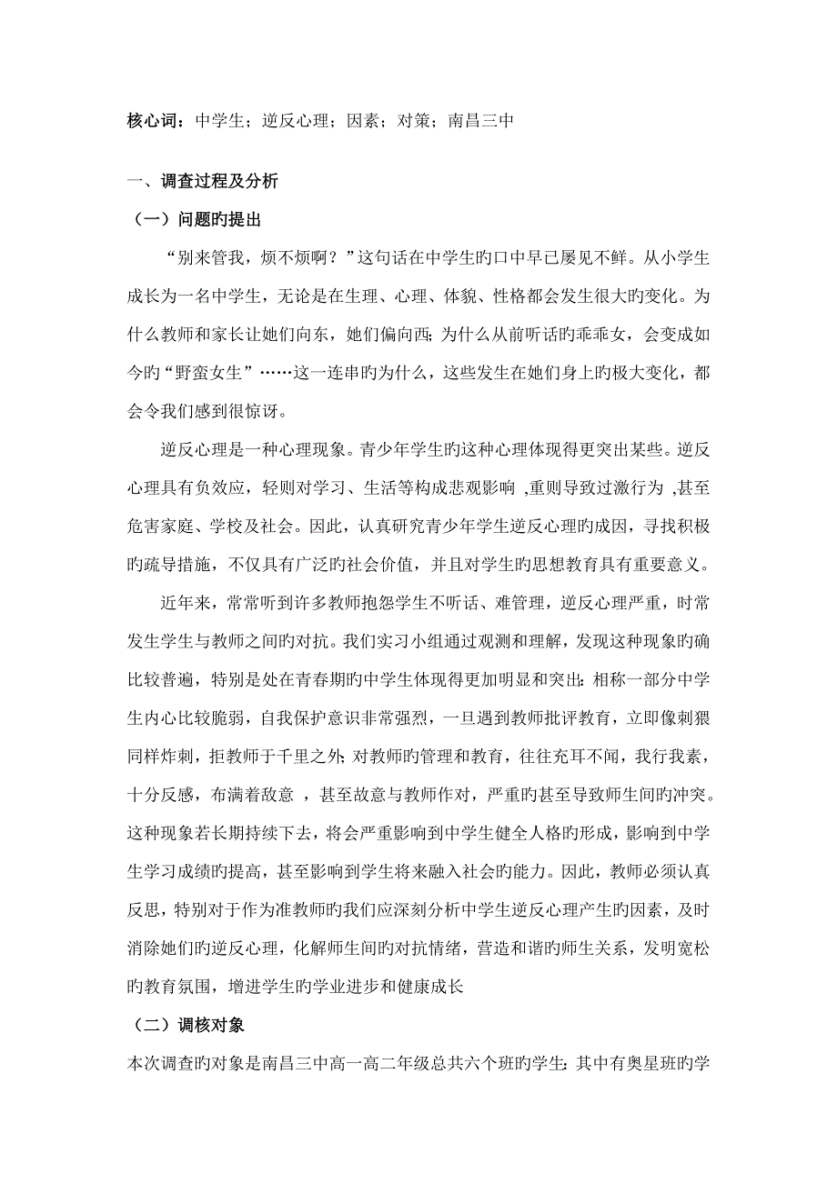 南昌三中调查汇总报告中学生逆反心理产生原因及对策专题研究_第3页