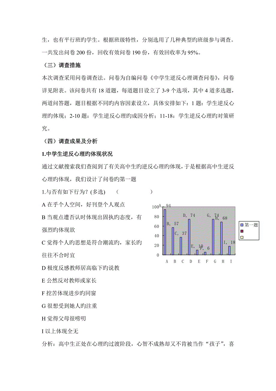 南昌三中调查汇总报告中学生逆反心理产生原因及对策专题研究_第4页