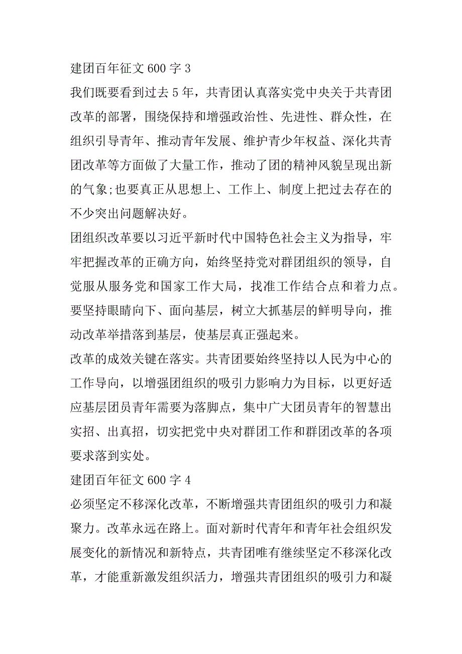 2023年年建团百年征文600字合集（范文推荐）_第3页