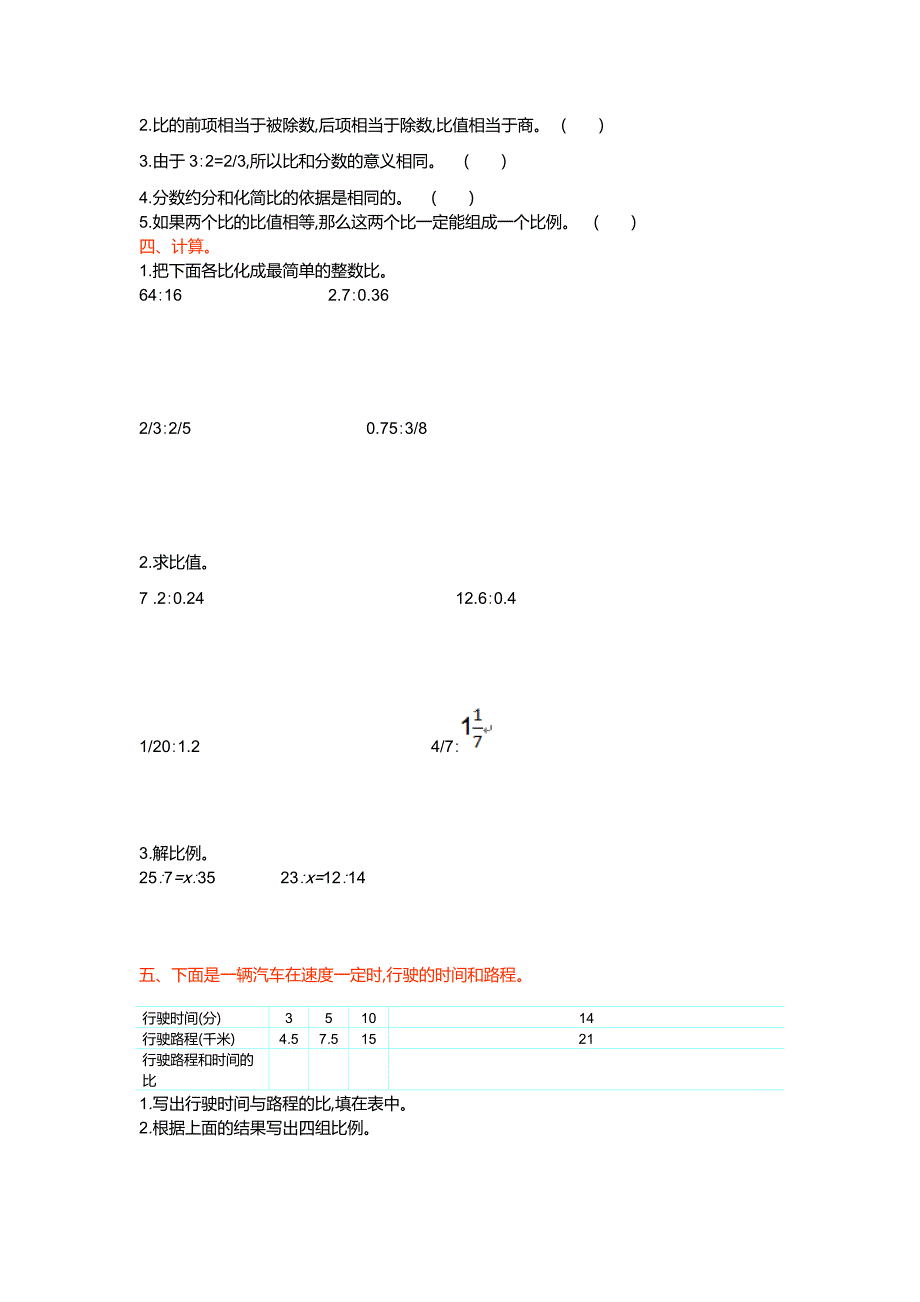 冀教版六年级数学上册第二单元测试卷及答案名师制作精品教学资料_第2页