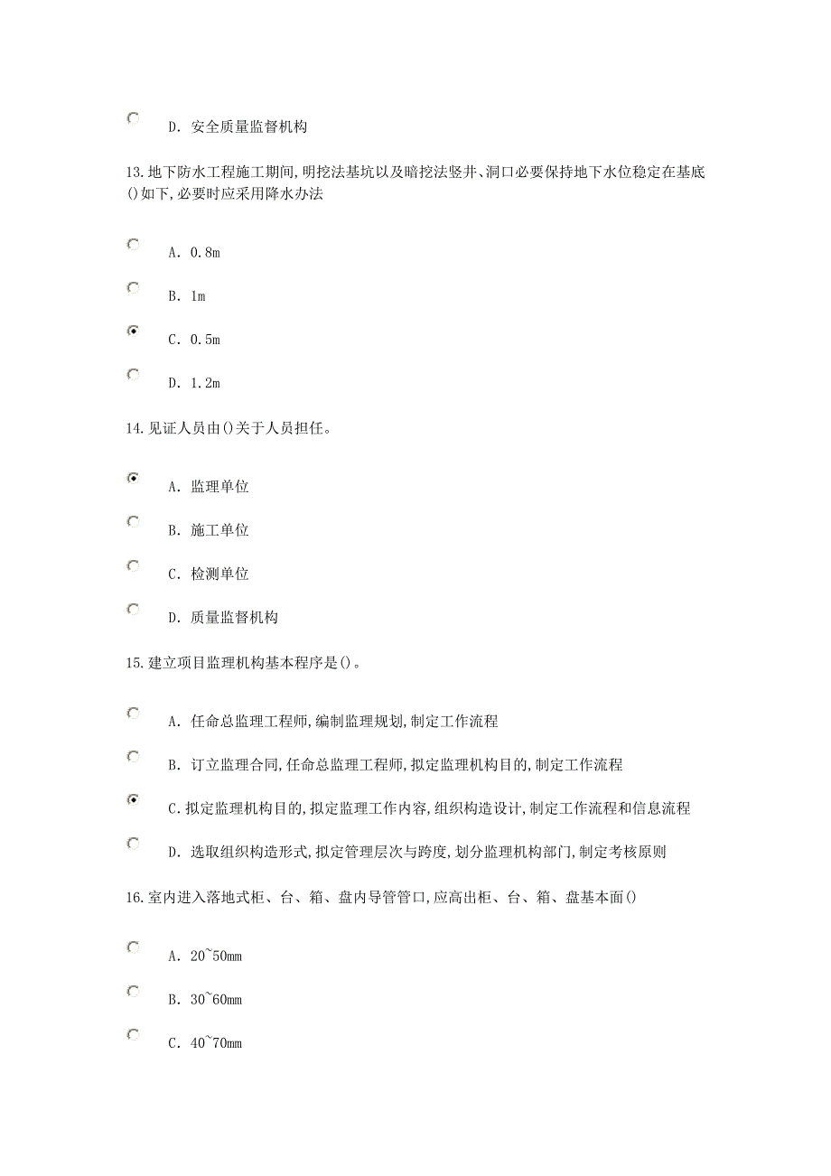 2022年注册监理工程师继续教育试题及答案.doc_第4页