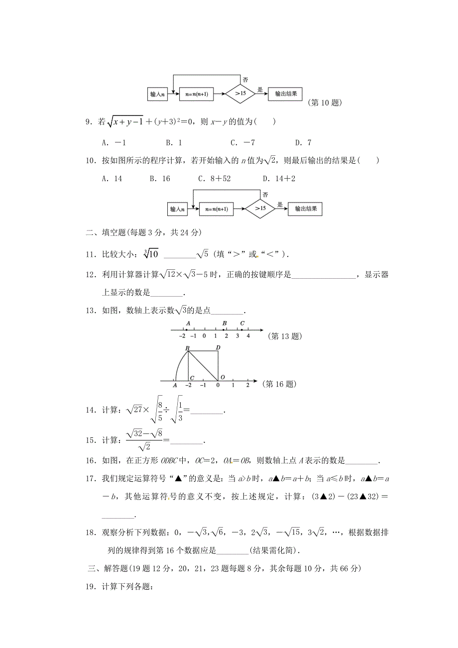 八年级数学上册第二章实数达标测试卷版北师大版09084125_第2页