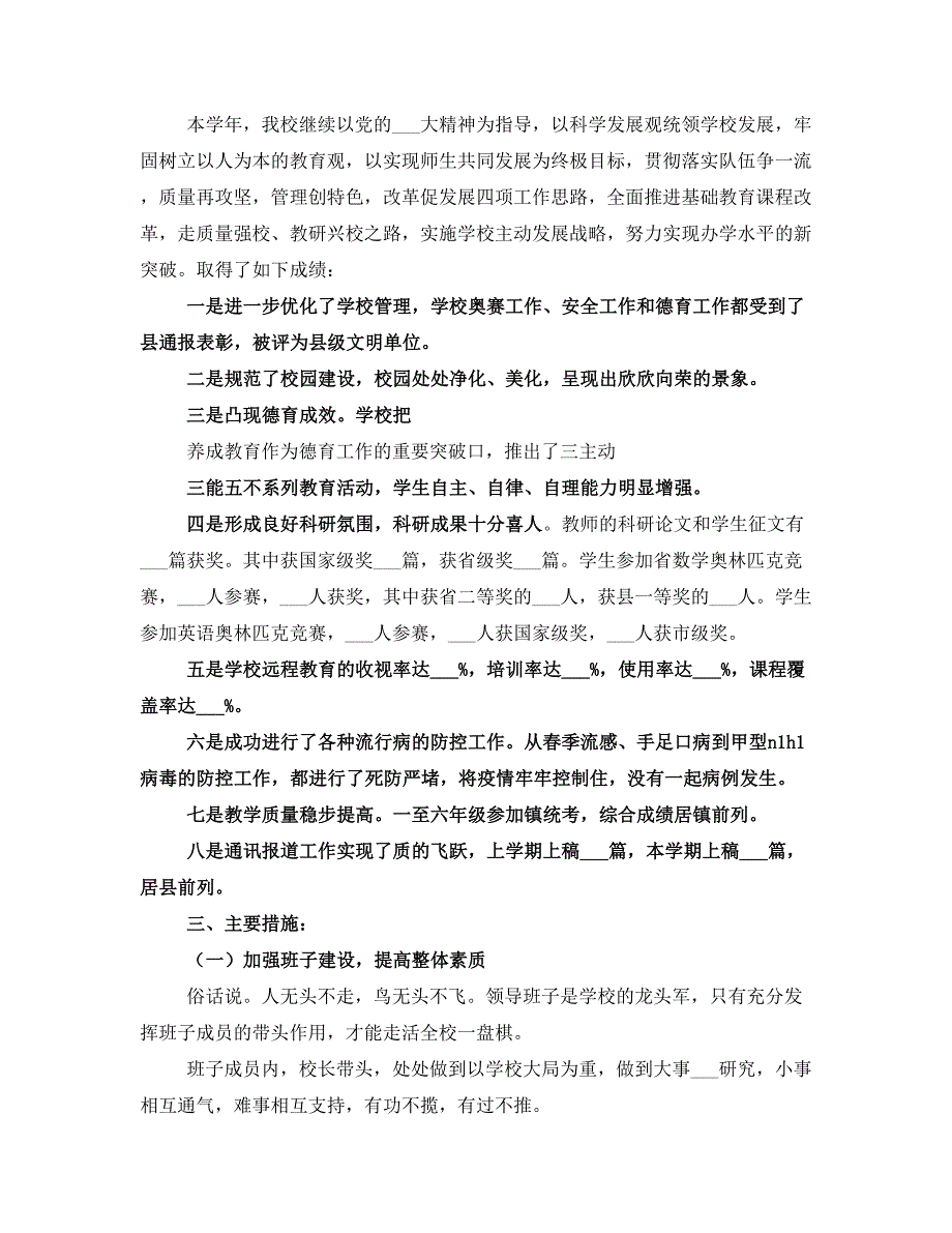 小学目标管理工作自查报告_第2页