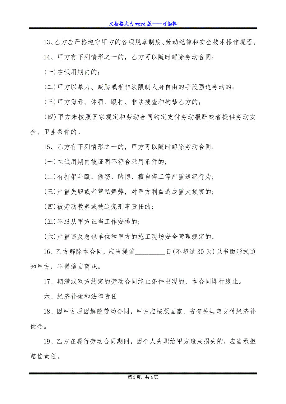 鄂州市房地产建筑工地农民工劳动合同.docx_第3页