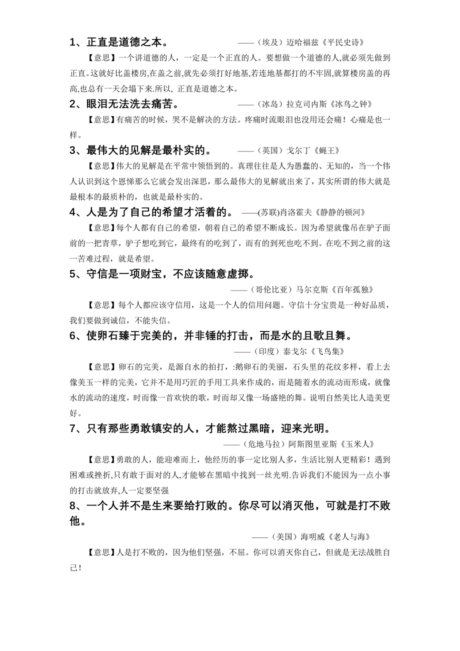 人教版六年级下册语文第四组日积月累备课教案_第3页