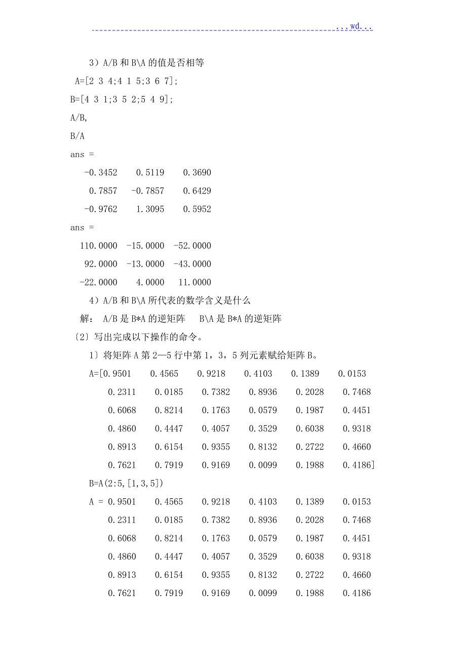 MATLAB实验二矩阵基本运算(一)答案_第2页