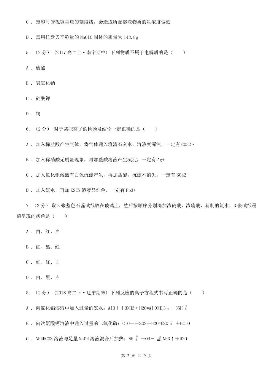 海口市2019年高一上学期化学期末考试试卷D卷_第2页