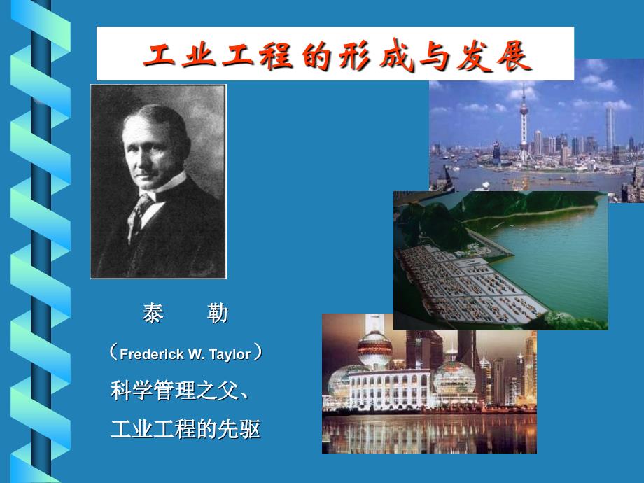 工业工程专业简介BriefIntroductiontoIndustrialEngineering_第3页