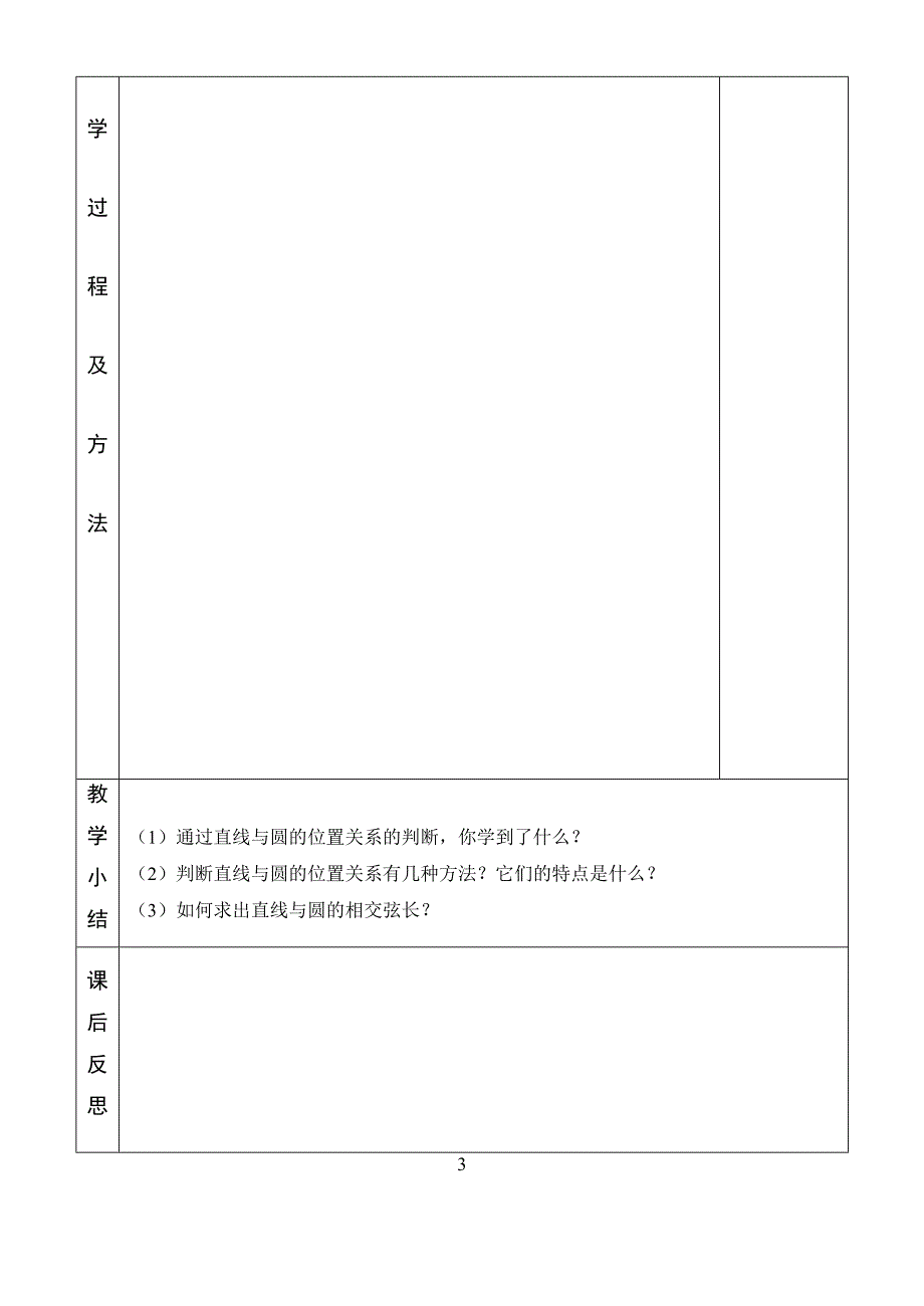 4.2.1--直线与圆的位置关系.doc_第4页