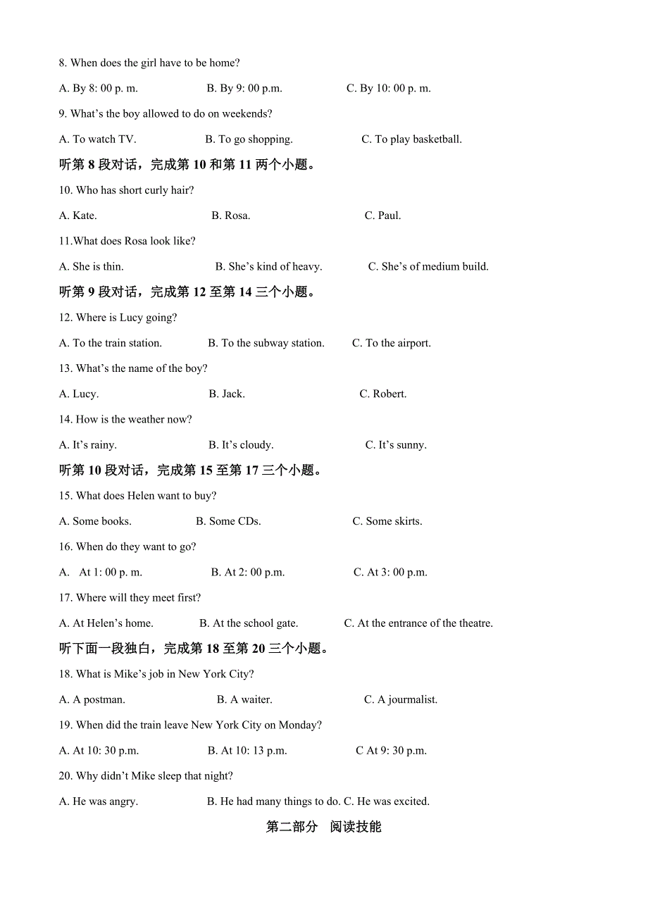 湖南省常德市中考英语试题含答案_第2页