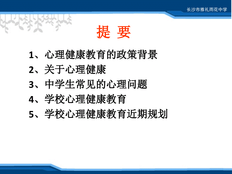 走近心理健康教育_第2页