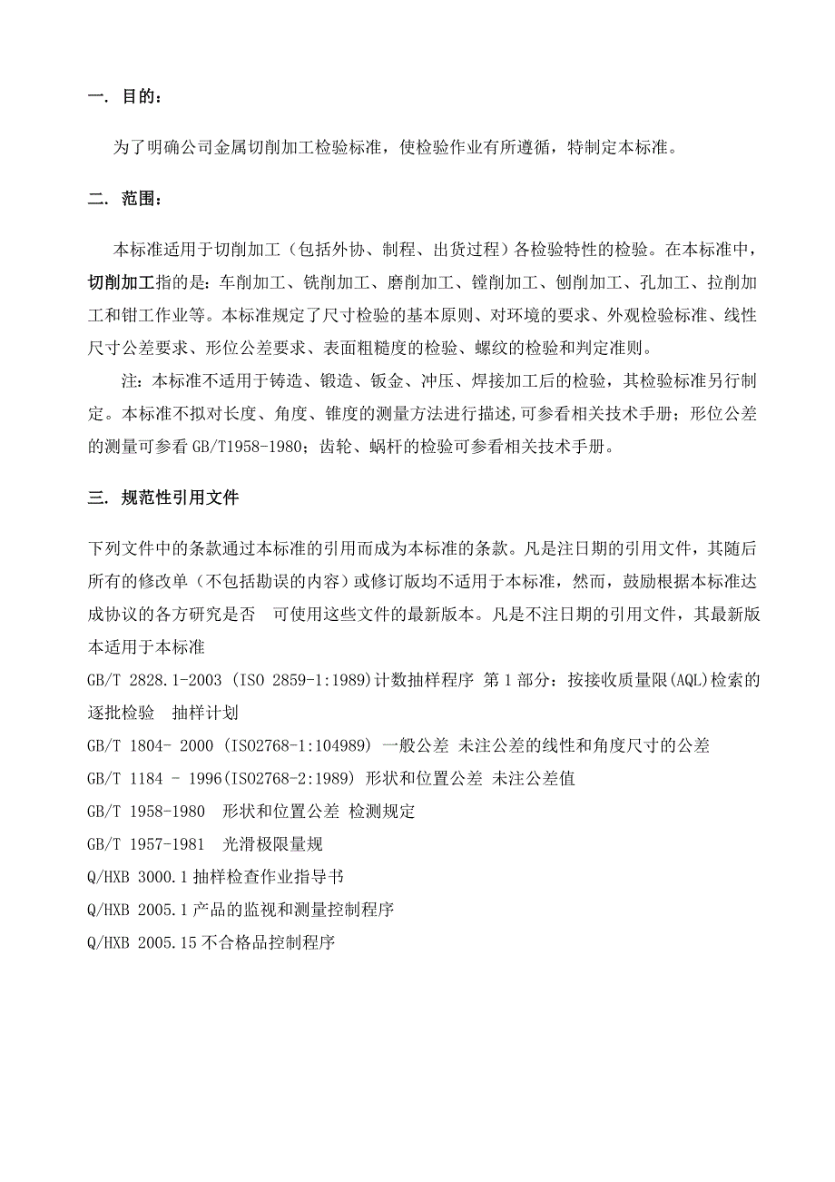 机械加工检验标准及方法分解_第3页