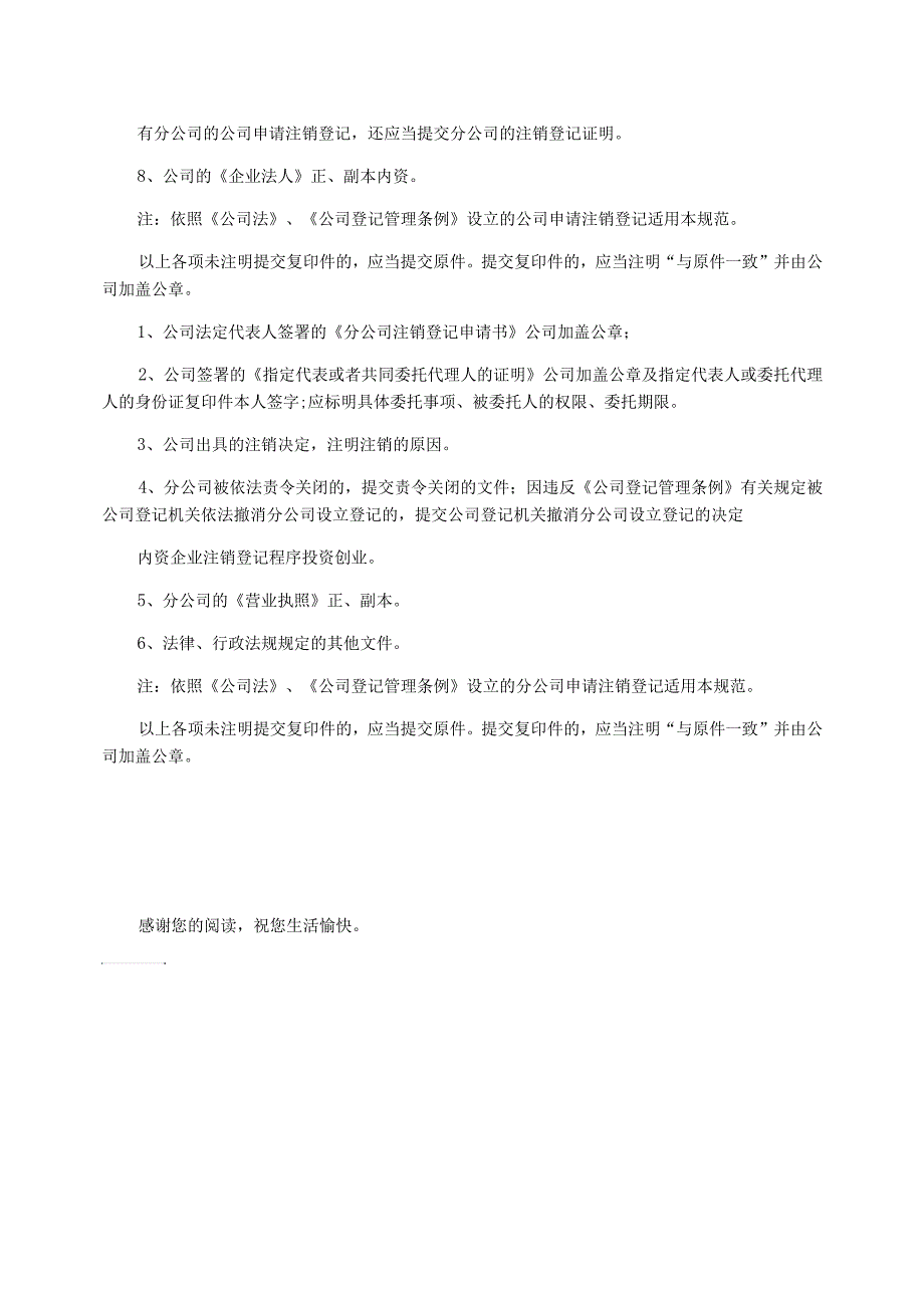 公司注销登记提交材料规范_第2页