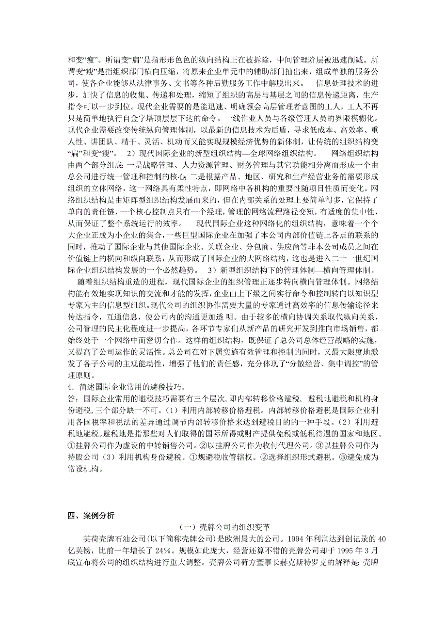国际企业管理形成性考核第三次作业.doc_第4页