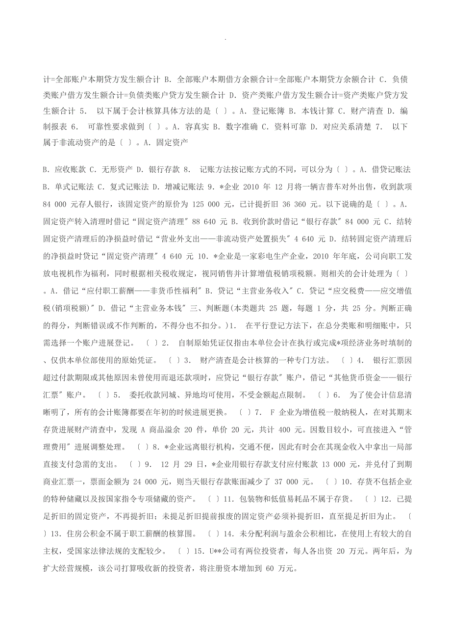 会计基础模拟卷一_第3页