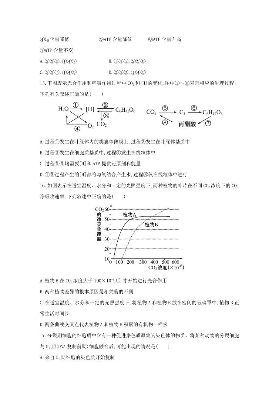 2022年高考生物 阶段滚动检测（二）_第5页