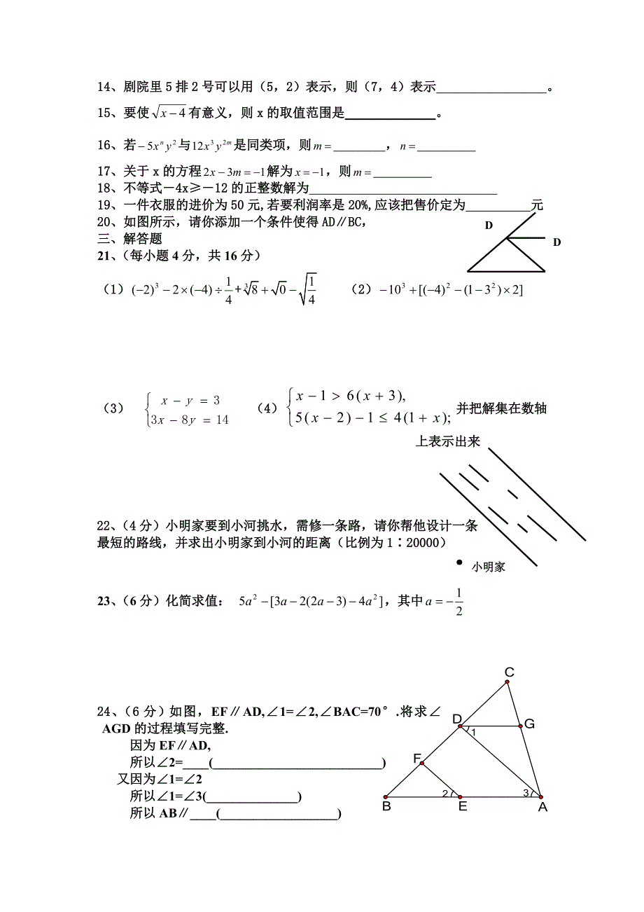 七年级（上、下）数学测试题.doc_第2页