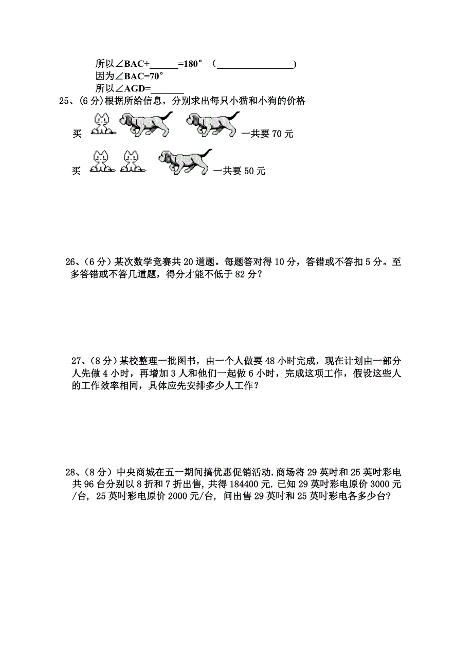 七年级（上、下）数学测试题.doc_第3页