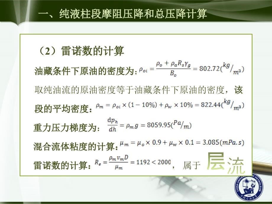 中国石油大学（华东）课题研究答辩ppt模板讲解课件_第5页