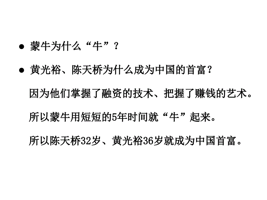 中国中小企业融资二十八种模式_第3页