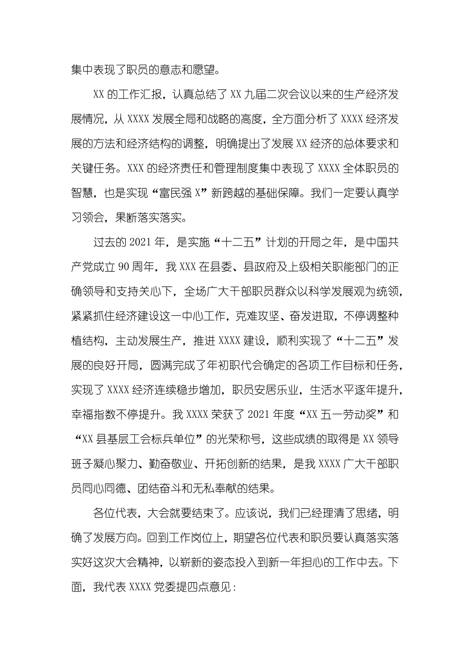 乡镇长欢迎新书记表态讲话_第2页