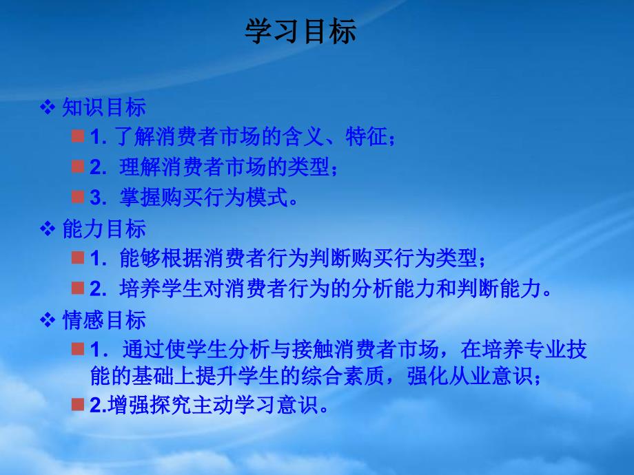 31认识消费者市场及消费者购买行为(PPT36页)_第2页