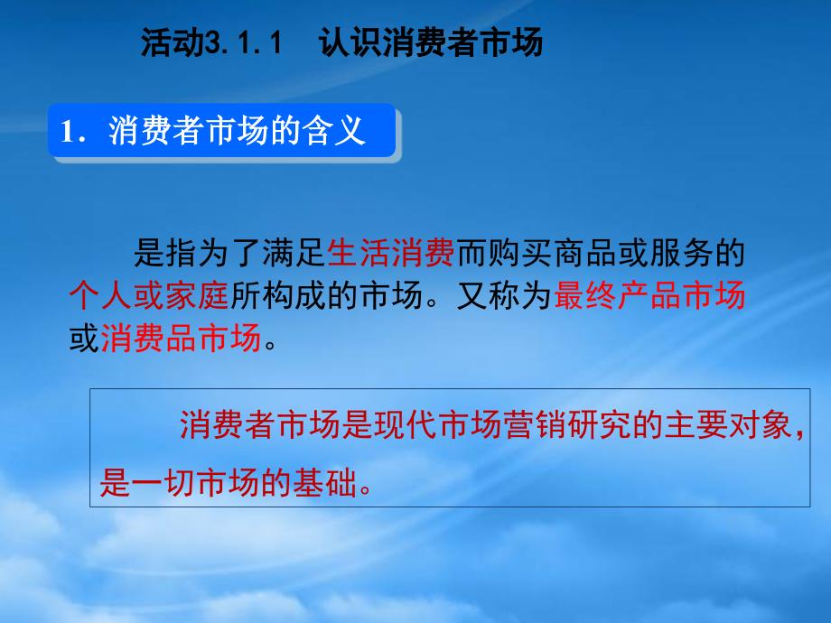 31认识消费者市场及消费者购买行为(PPT36页)_第4页