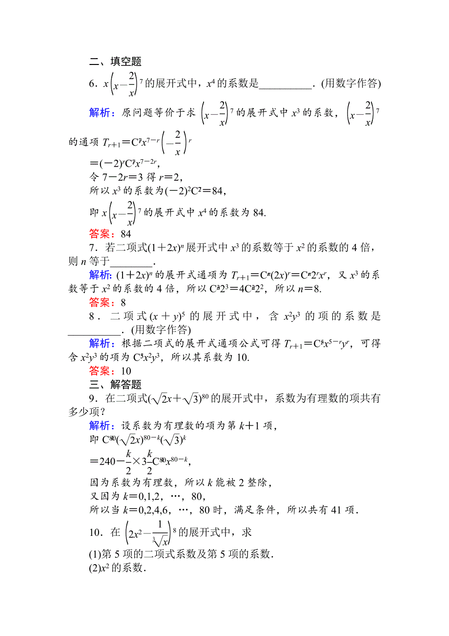 [最新]数学人教B版新导学同步选修23课时训练： 07二项式定理 Word版含解析_第3页