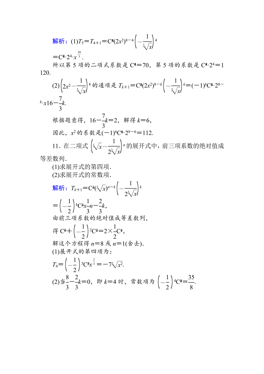 [最新]数学人教B版新导学同步选修23课时训练： 07二项式定理 Word版含解析_第4页