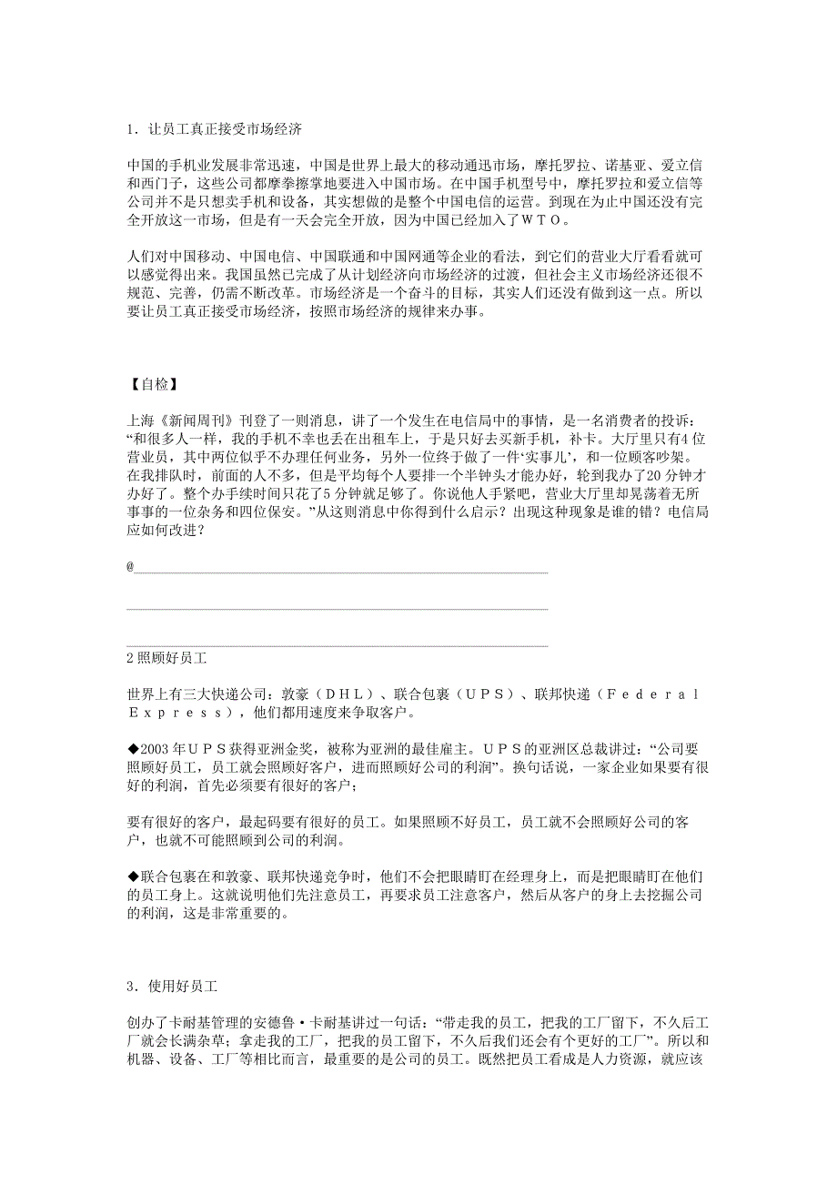 如何成为一个成功发职业经理人内容摘要_第3页