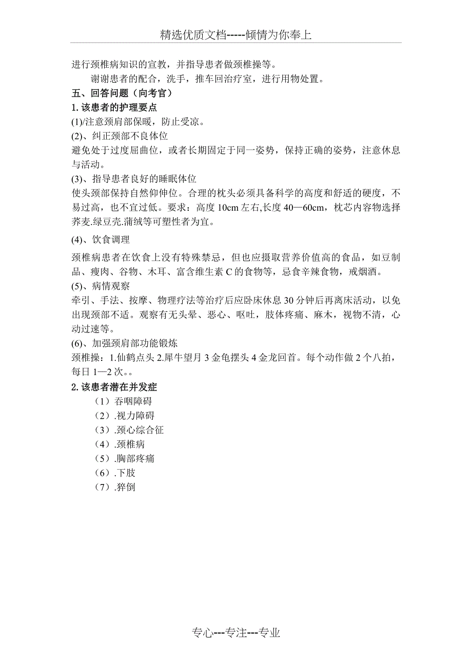 康复科疾病床边综合能力模板_第2页