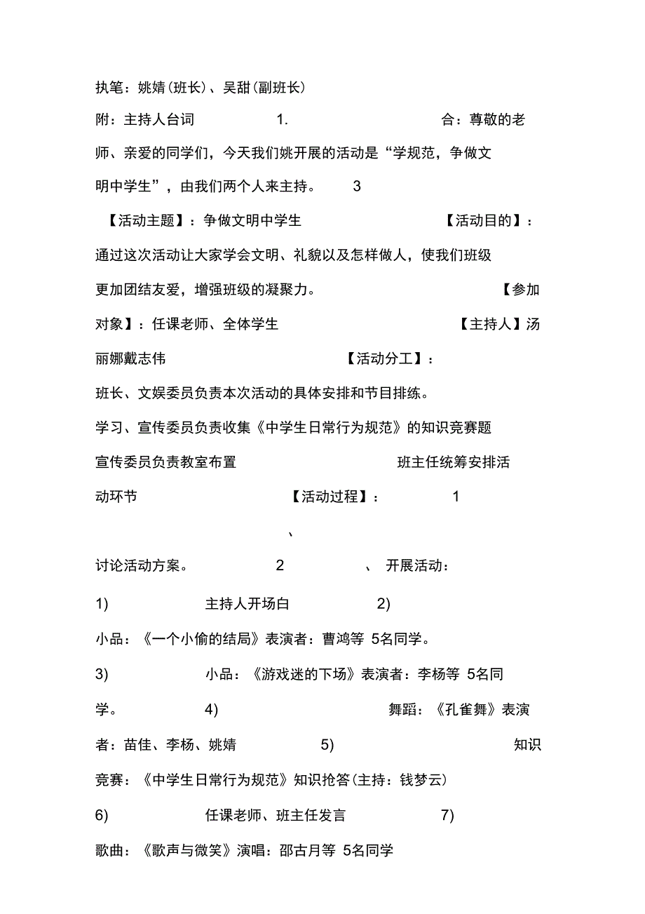 主题班会——争做文明中学生_第4页