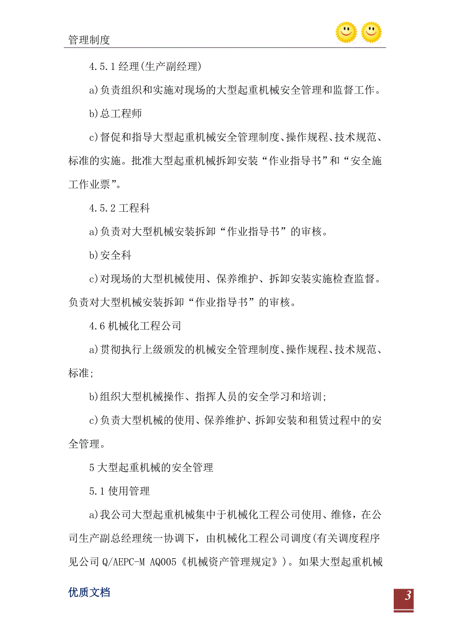 2021年电力建设工程公司大型起重机械安全管理制度_第4页