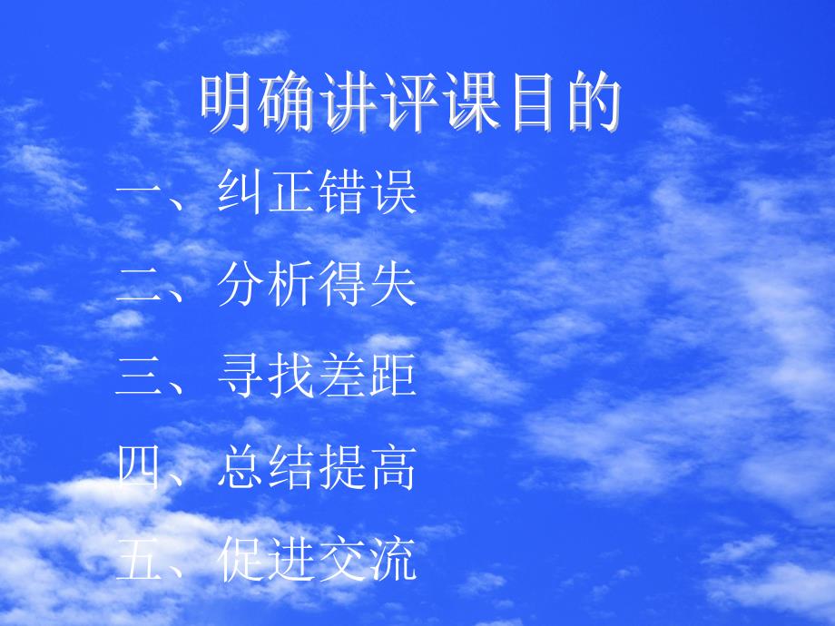 初中数学单元测试讲评课傅家中学博客网络教研的新一个起点_第2页