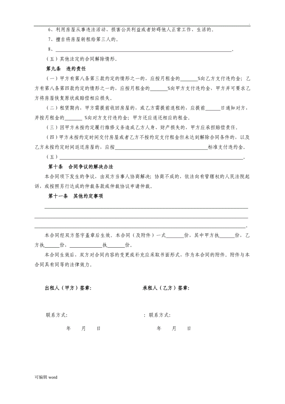 安徽合肥链家房屋租赁合同_第3页