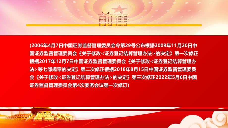 深入学习2022《证券登记结算管理办法（2022修订）》全文PPT课件（带内容）_第2页