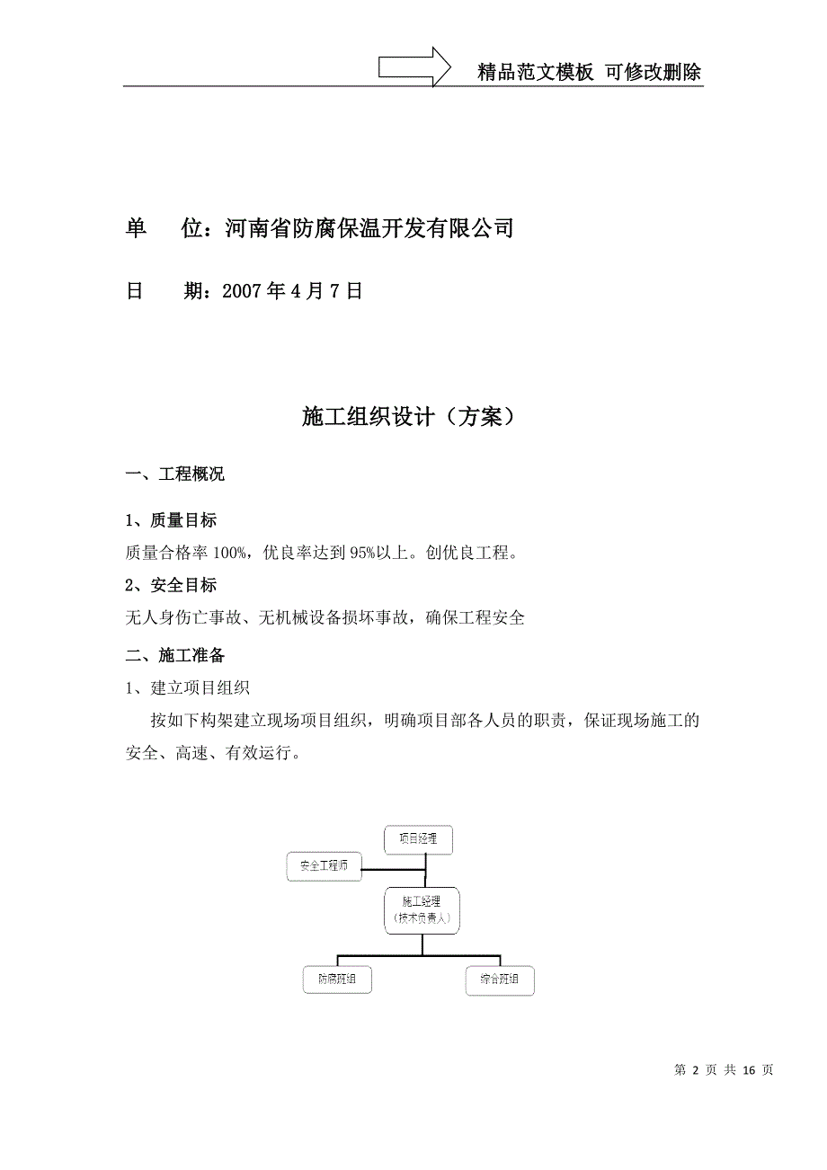 烟囱外壁色标施工方案_第2页