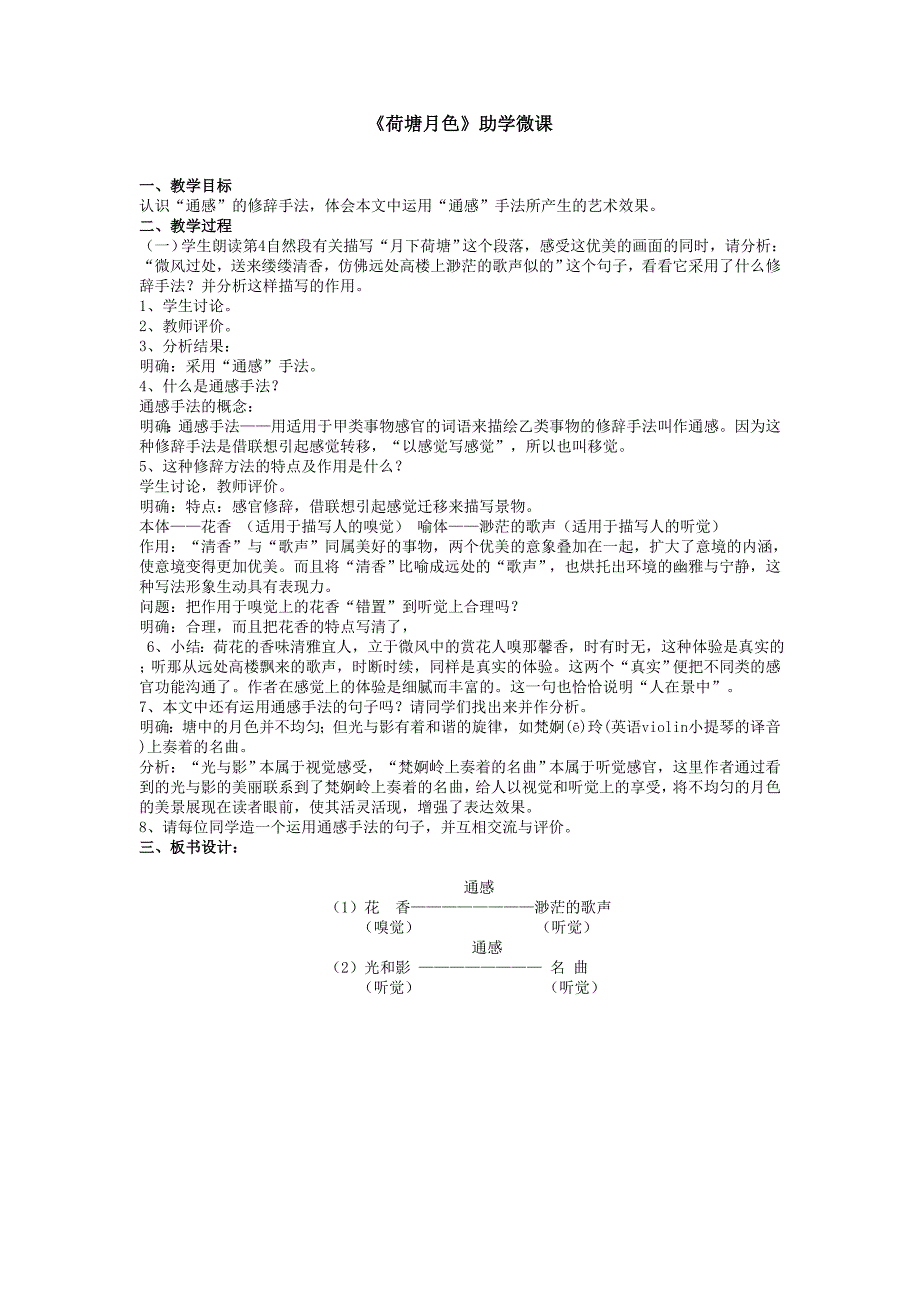 《荷塘月色》助学微课_第1页