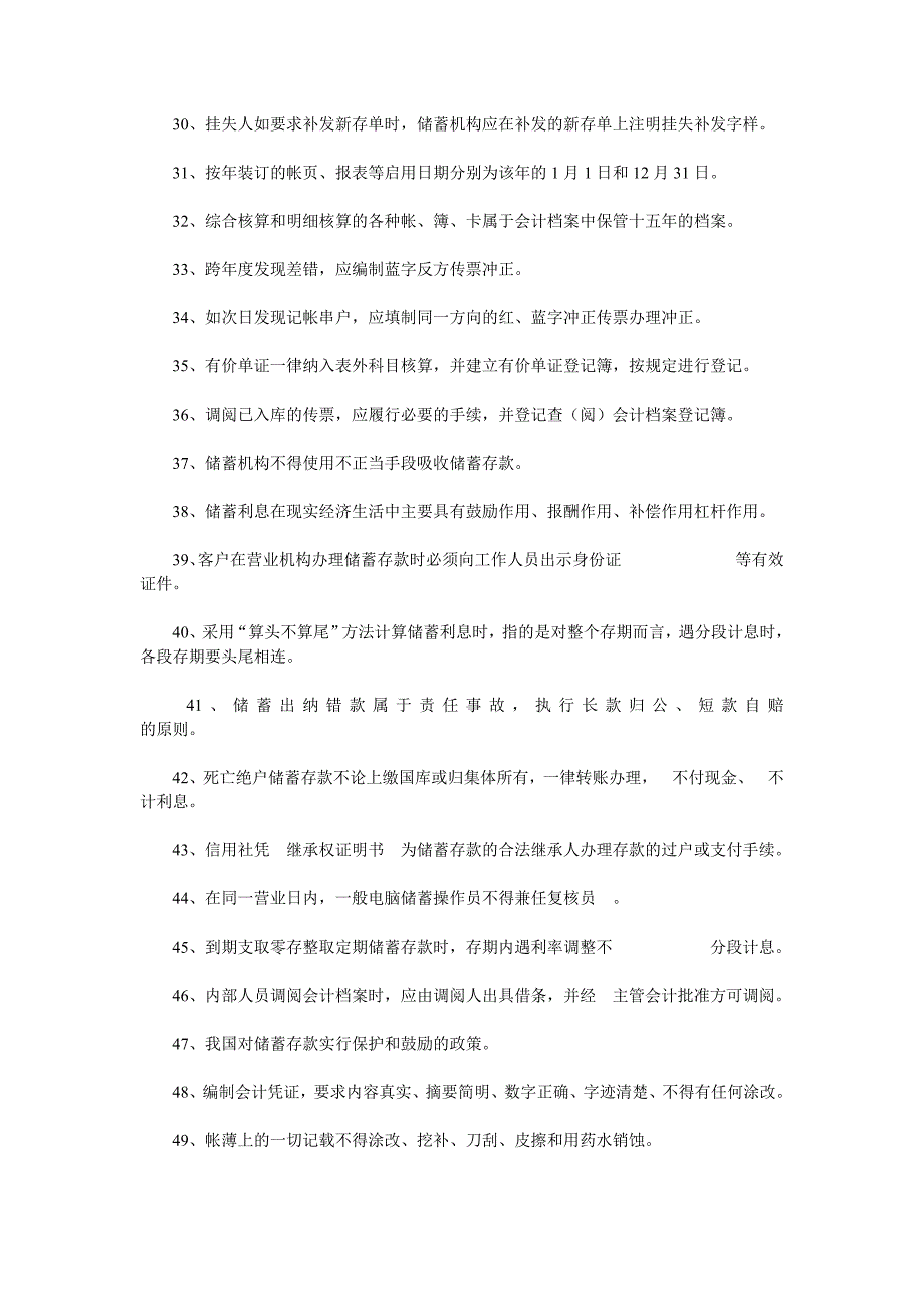 福建信用社考试资料复习_第3页