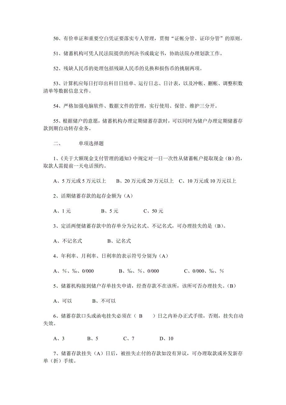 福建信用社考试资料复习_第4页