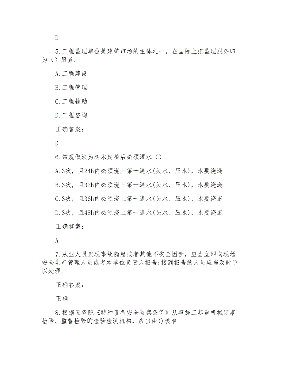 2022～2023二级建造师考试题库及答案参考(62)_第2页