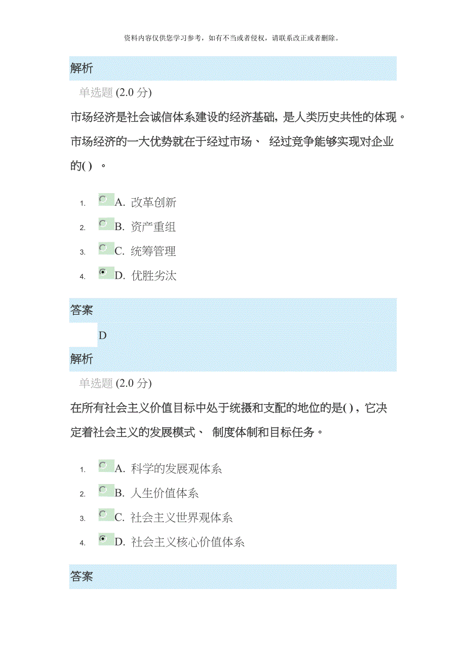 六安市职业道德与学术规范期末考试卷及答案模板_第3页