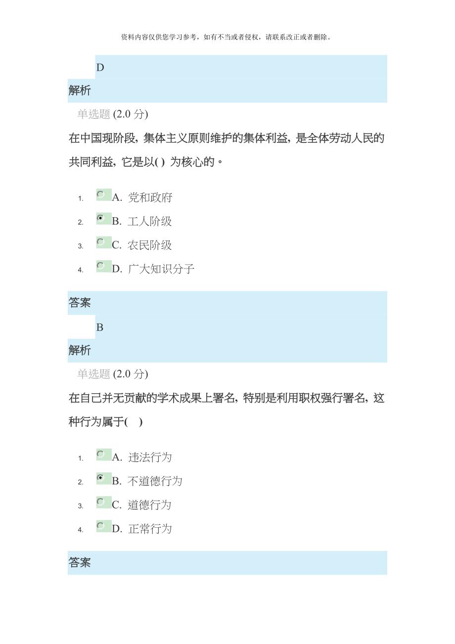 六安市职业道德与学术规范期末考试卷及答案模板_第4页