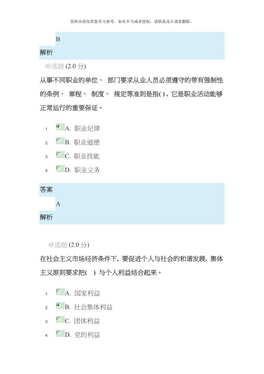 六安市职业道德与学术规范期末考试卷及答案模板_第5页